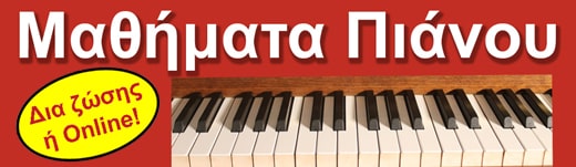 Μαθήματα πιάνου από 53 € το μήνα!
