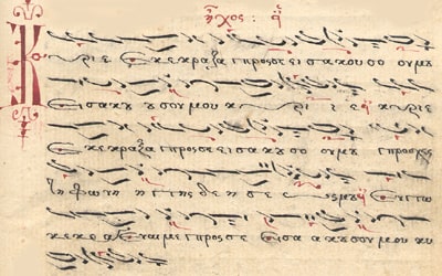 μαθήματα Βυζαντινής μουσικής